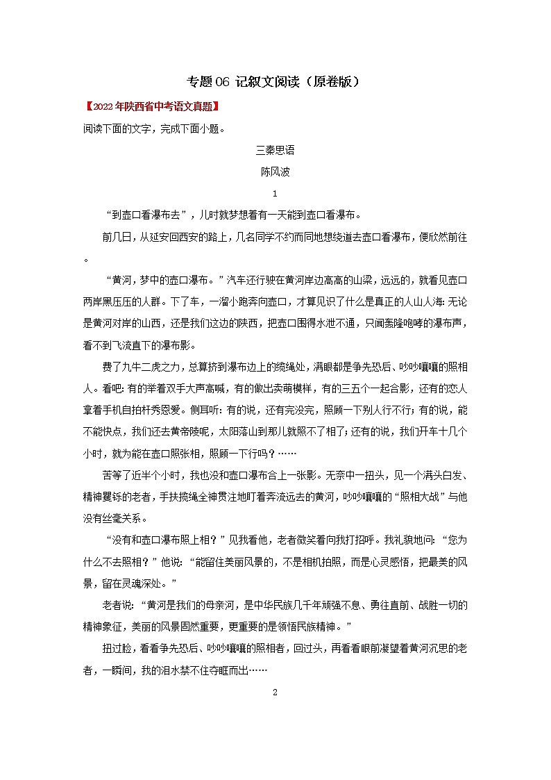 2020-2022年陕西中考语文3年真题汇编 专题06 记叙文阅读(学生卷+教师卷)01