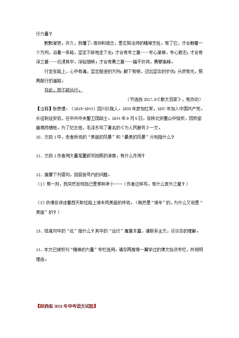 2020-2022年陕西中考语文3年真题汇编 专题06 记叙文阅读(学生卷+教师卷)03