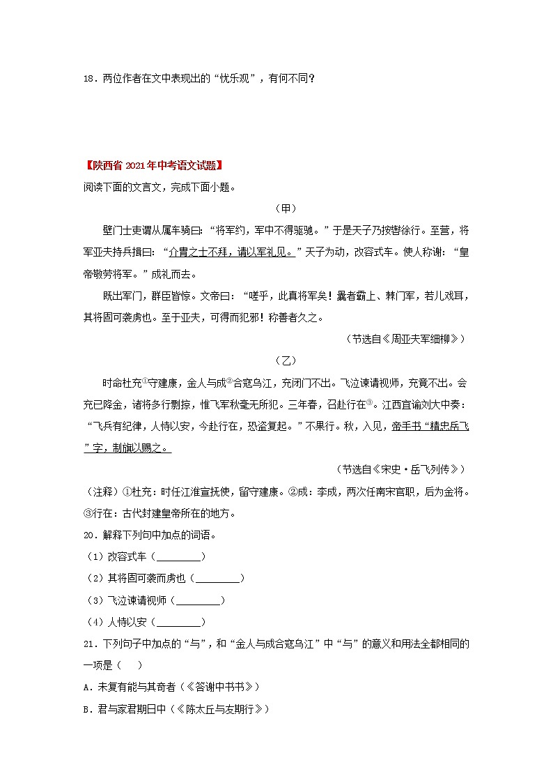 专题07 文言文阅读(原卷版) -三年(2020-2022)中考真题语文分项汇编(陕西专用)第2页