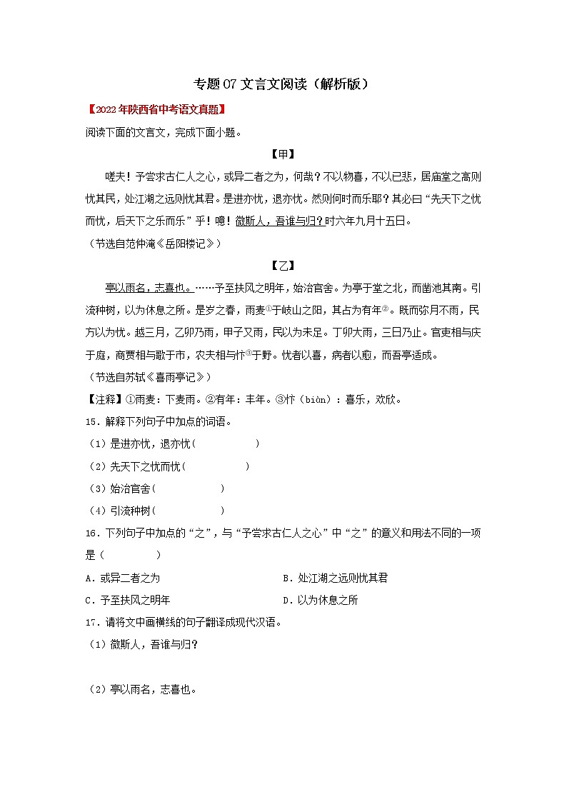 专题07 文言文阅读(解析版) -三年(2020-2022)中考真题语文分项汇编(陕西专用)第1页