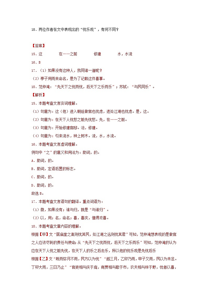 专题07 文言文阅读(解析版) -三年(2020-2022)中考真题语文分项汇编(陕西专用)第2页