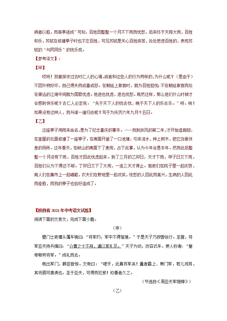 专题07 文言文阅读(解析版) -三年(2020-2022)中考真题语文分项汇编(陕西专用)第3页
