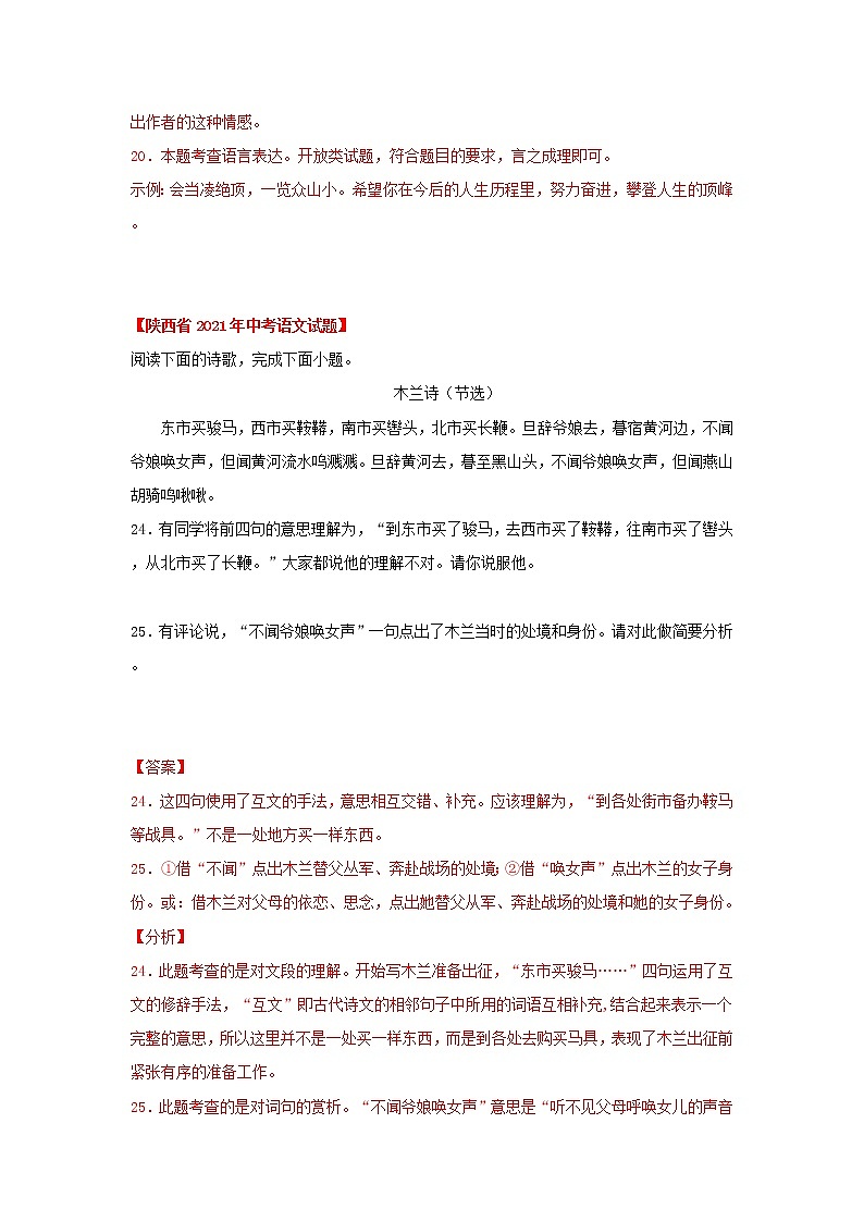 专题08 古诗词赏析(解析版) -三年(2020-2022)中考真题语文分项汇编(陕西专用)第2页