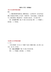 2020-2022年上海中考语文3年真题汇编 专题06 作文（学生卷+教师卷）