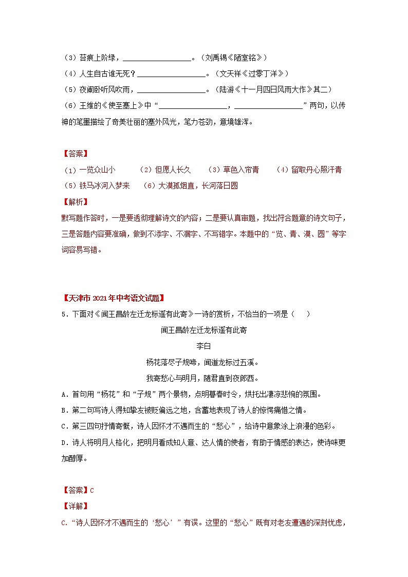 专题02 古诗文默写与鉴赏(解析版) -三年(2020-2022)中考真题语文分项详解汇编(天津专用)第2页
