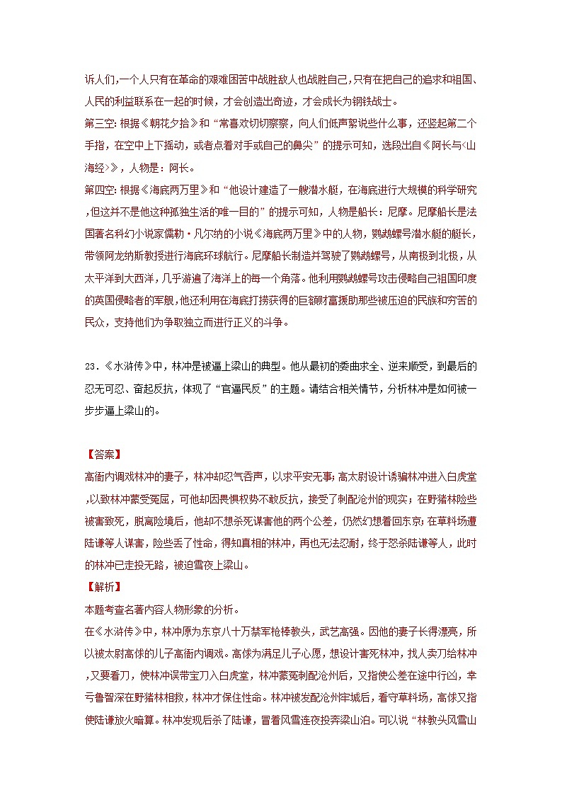 专题07 名著阅读(解析版) -三年(2020-2022)中考真题语文分项详解汇编(天津专用)第2页