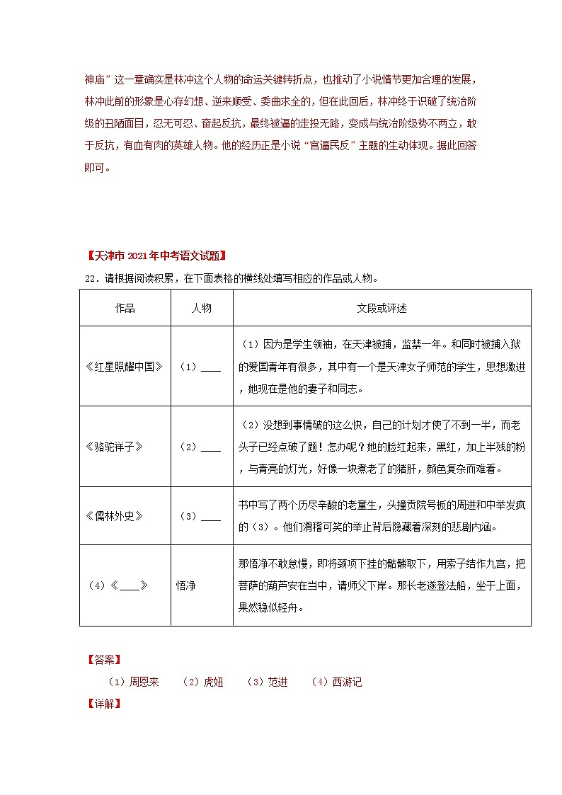 专题07 名著阅读(解析版) -三年(2020-2022)中考真题语文分项详解汇编(天津专用)第3页