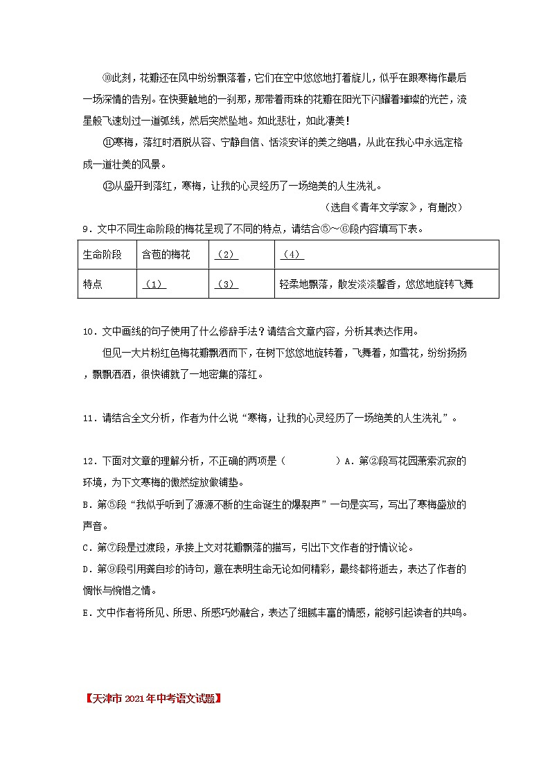 專題05 記敘文閱讀（原卷版） -三年（2020-2022）中考真題語(yǔ)文分項(xiàng)詳解匯編（天津?qū)Ｓ茫┑?頁(yè)