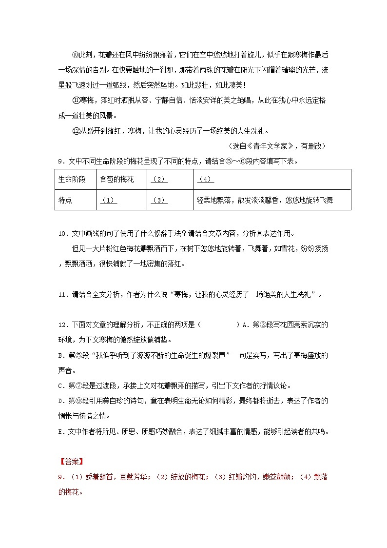 專題05 記敘文閱讀（解析版） -三年（2020-2022）中考真題語(yǔ)文分項(xiàng)詳解匯編（天津?qū)Ｓ茫┑?頁(yè)