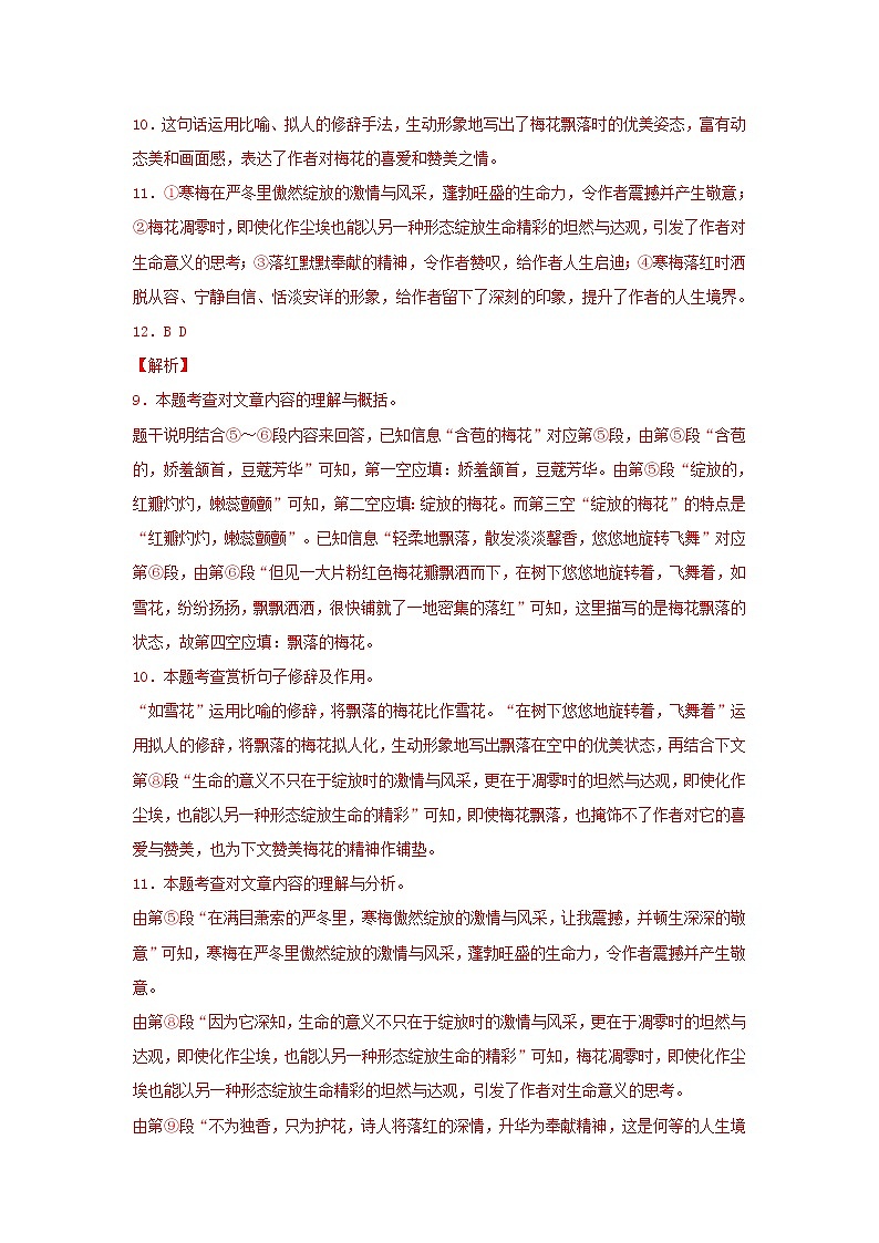 專題05 記敘文閱讀（解析版） -三年（2020-2022）中考真題語(yǔ)文分項(xiàng)詳解匯編（天津?qū)Ｓ茫┑?頁(yè)