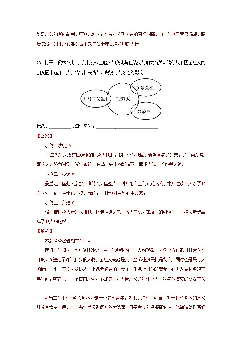2020-2022年云南中考语文3年真题汇编 专题07 名著阅读(学生卷+教师卷)02