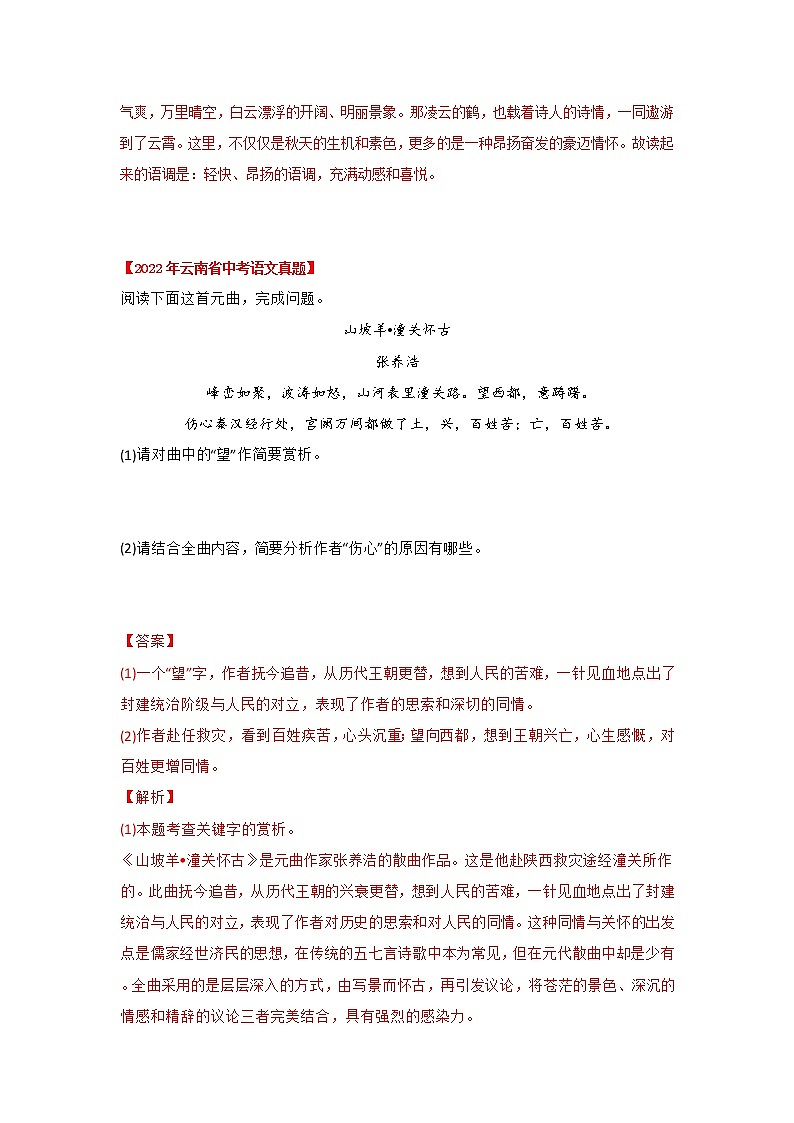 2020-2022年云南中考语文3年真题汇编 专题08 古诗词赏析(学生卷+教师卷)02