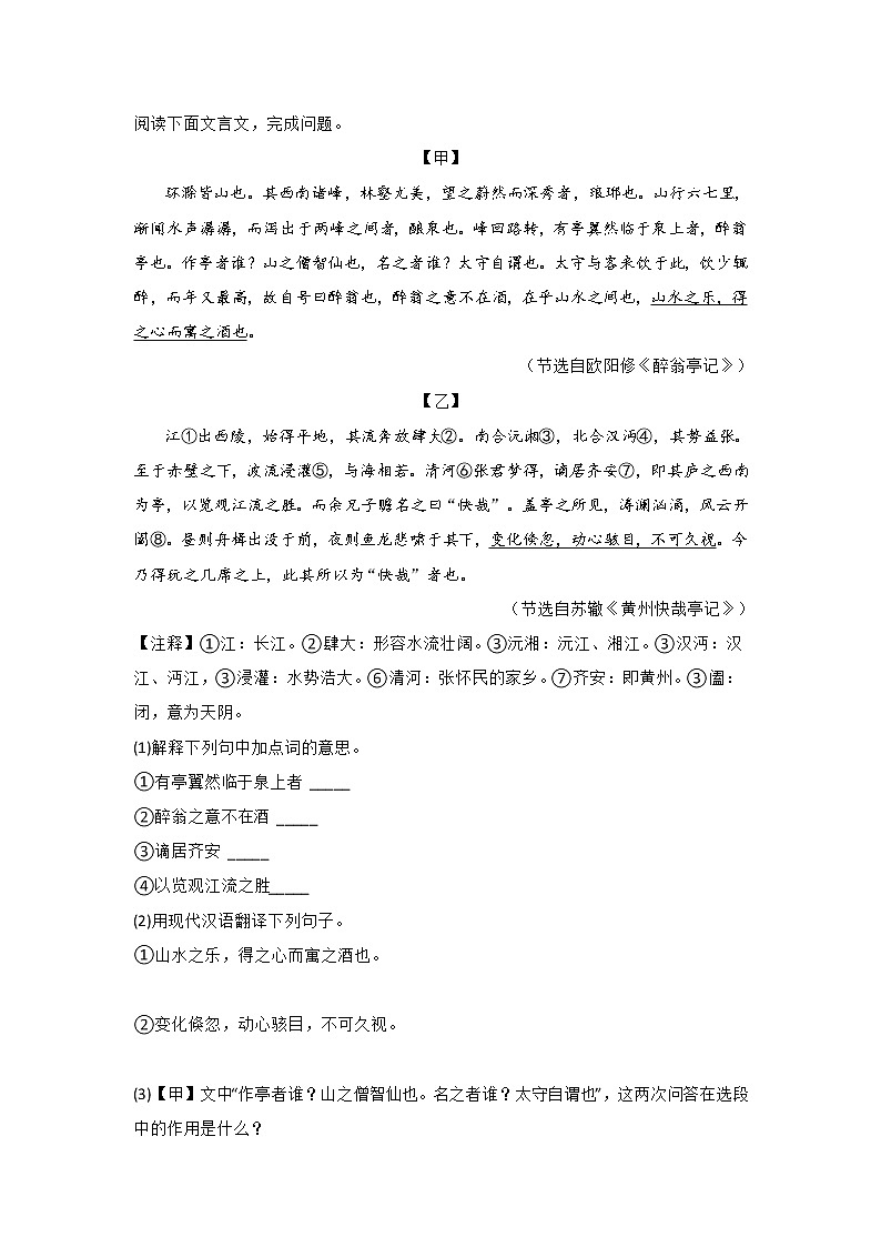 专题09 文言文阅读(原卷版) -三年(2020-2022)中考真题语文分项汇编(云南专用)第3页