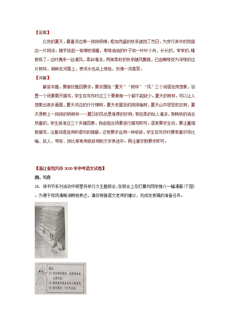 2020-2022年浙江中考语文3年真题汇编 专题09 小作文(学生卷+教师卷)02