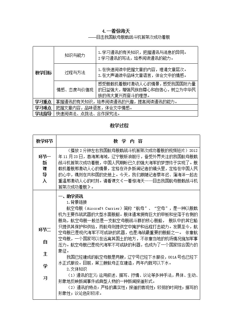 4.一着惊海天第1页