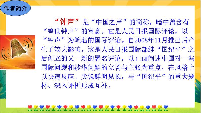 5《国行公祭,为佑世界和平》课件PPT+导学案+练习课件+课文朗读03