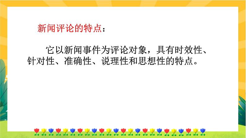 5《国行公祭,为佑世界和平》课件PPT+导学案+练习课件+课文朗读06