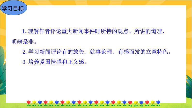 5《国行公祭,为佑世界和平》课件PPT+导学案+练习课件+课文朗读07