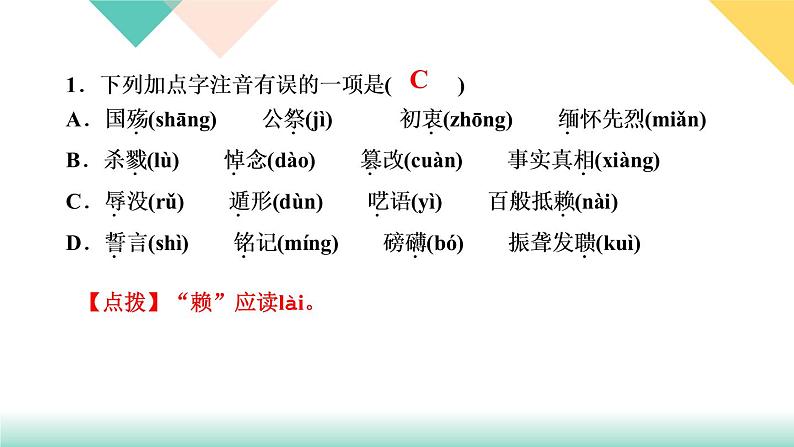 5《国行公祭,为佑世界和平》课件PPT+导学案+练习课件+课文朗读03