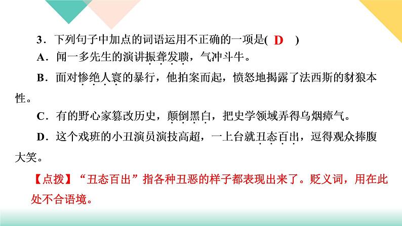 5《国行公祭,为佑世界和平》课件PPT+导学案+练习课件+课文朗读05