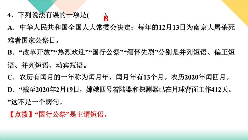 5《国行公祭,为佑世界和平》课件PPT+导学案+练习课件+课文朗读06