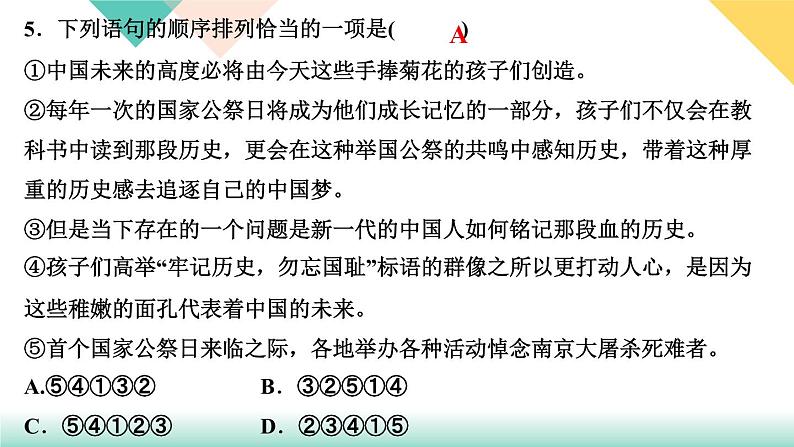 5《国行公祭,为佑世界和平》课件PPT+导学案+练习课件+课文朗读07