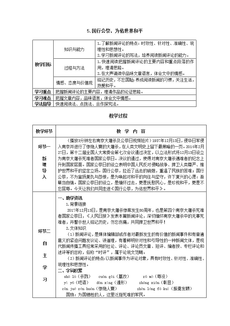5《国行公祭,为佑世界和平》课件PPT+导学案+练习课件+课文朗读01