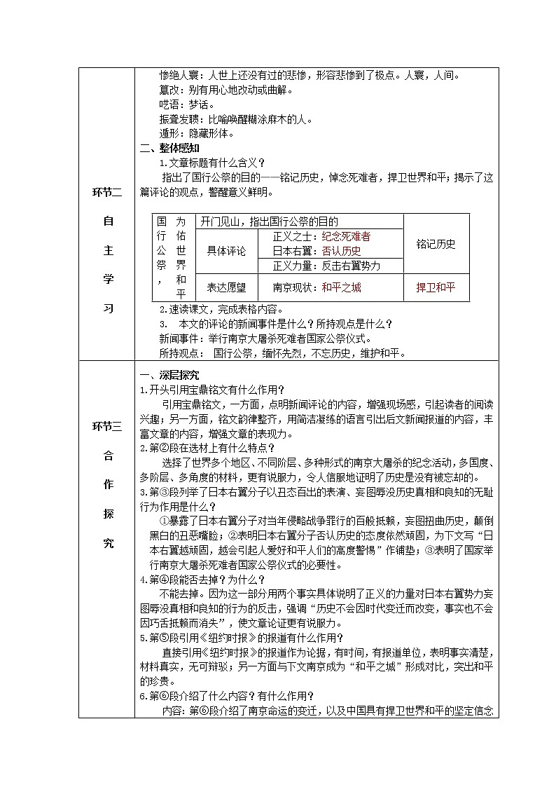 5《国行公祭,为佑世界和平》课件PPT+导学案+练习课件+课文朗读02
