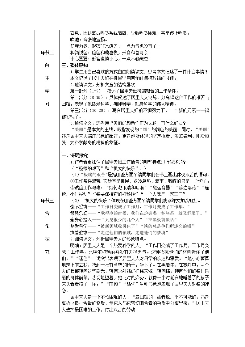 9《美丽的颜色》课件PPT+导学案+练习课件+课文朗读02