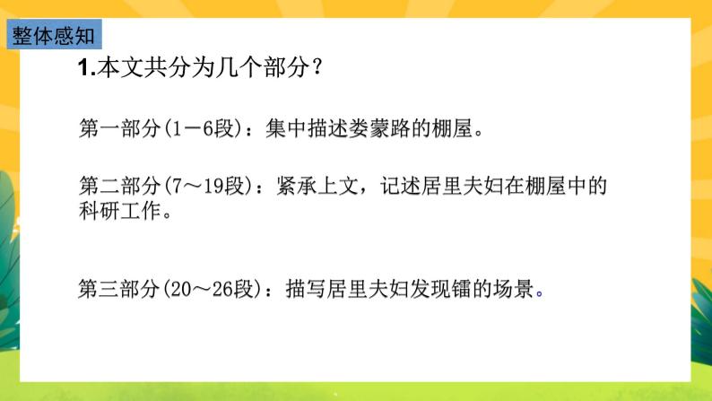 9《美丽的颜色》课件PPT+导学案+练习课件+课文朗读07