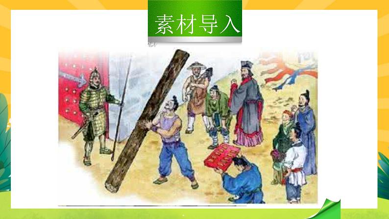 人教版语文八年级上册 第二单元综合性学习(课件PPT+导学案+练习课件)02