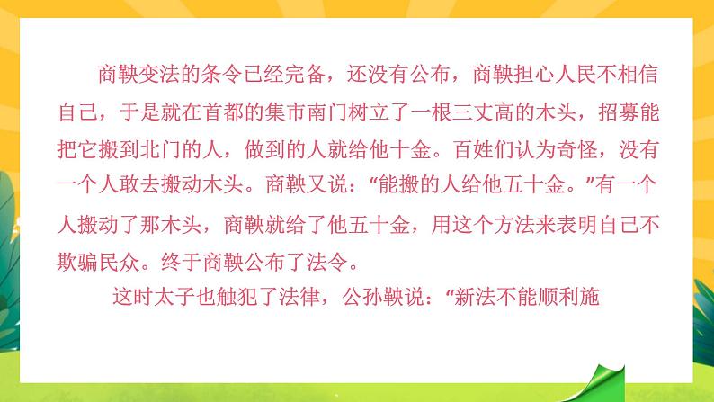 人教版语文八年级上册 第二单元综合性学习(课件PPT+导学案+练习课件)03