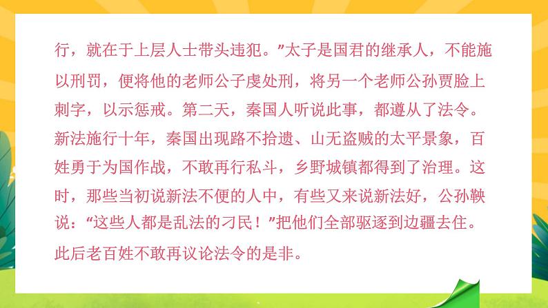 人教版语文八年级上册 第二单元综合性学习(课件PPT+导学案+练习课件)04