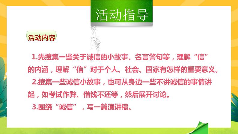 人教版语文八年级上册 第二单元综合性学习(课件PPT+导学案+练习课件)05