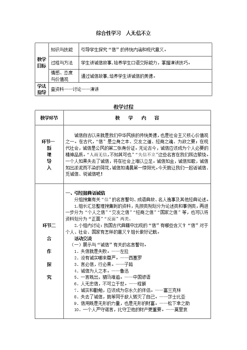 人教版语文八年级上册 第二单元综合性学习(课件PPT+导学案+练习课件)01
