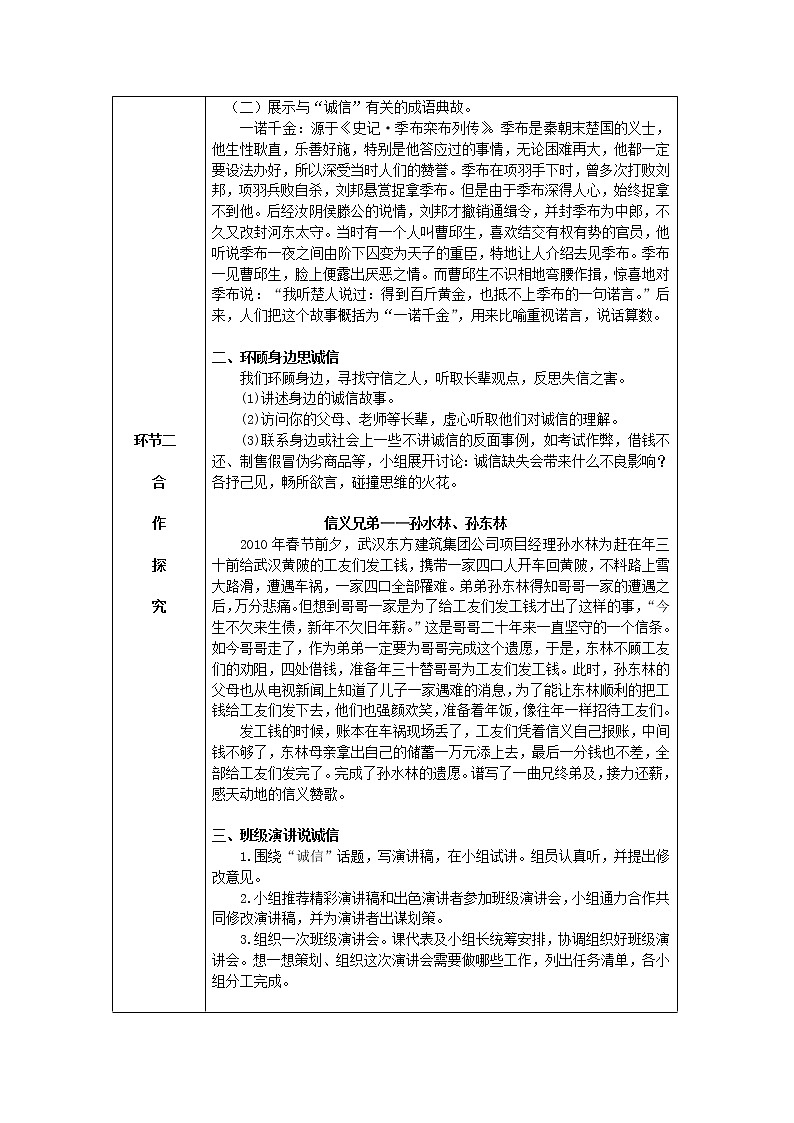 人教版语文八年级上册 第二单元综合性学习(课件PPT+导学案+练习课件)02