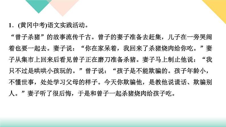 人教版语文八年级上册 第二单元综合性学习(课件PPT+导学案+练习课件)02