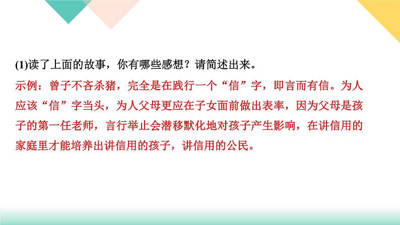 人教版语文八年级上册 第二单元综合性学习(课件PPT+导学案+练习课件)03