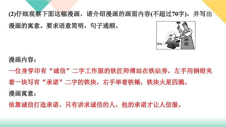 人教版语文八年级上册 第二单元综合性学习(课件PPT+导学案+练习课件)04