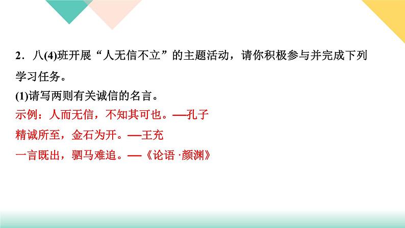 人教版语文八年级上册 第二单元综合性学习(课件PPT+导学案+练习课件)05