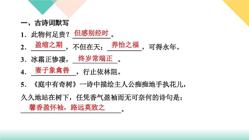 人教版语文八年级上册 第三单元课外古诗词诵(课件PPT+练习课件)02