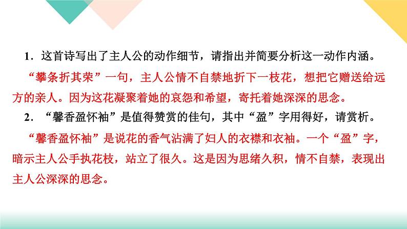 人教版语文八年级上册 第三单元课外古诗词诵(课件PPT+练习课件)05