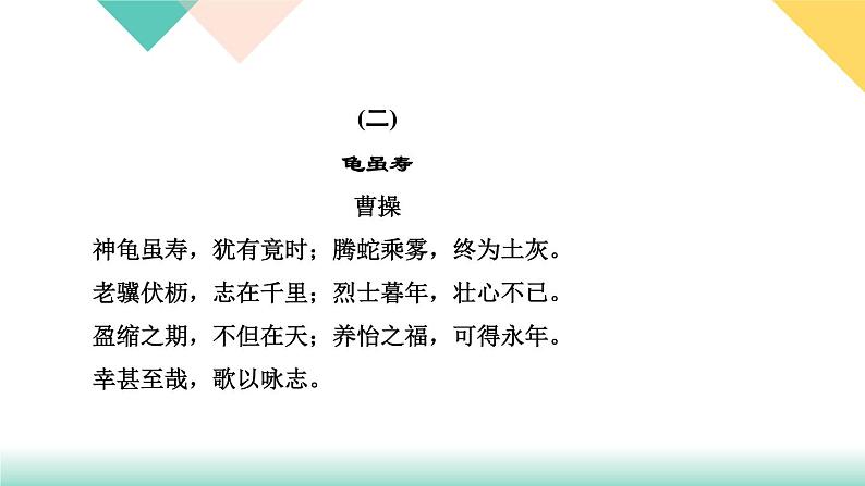 人教版语文八年级上册 第三单元课外古诗词诵(课件PPT+练习课件)06