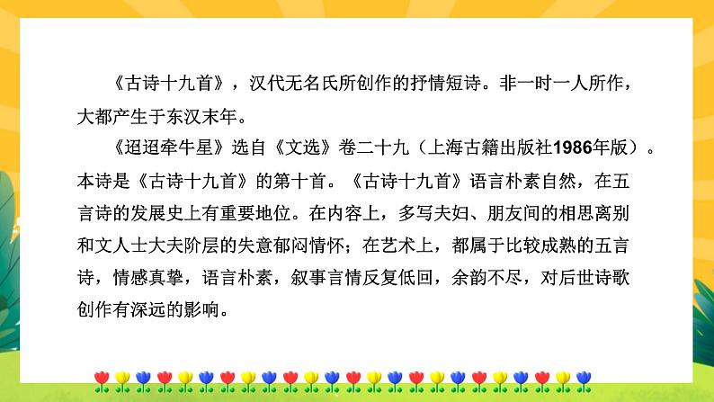 人教版语文八年级上册 第三单元课外古诗词诵(课件PPT+练习课件)02
