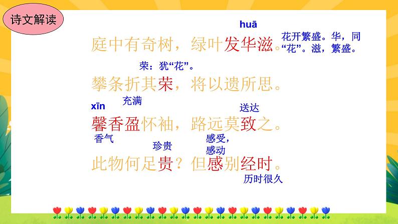 人教版语文八年级上册 第三单元课外古诗词诵(课件PPT+练习课件)03