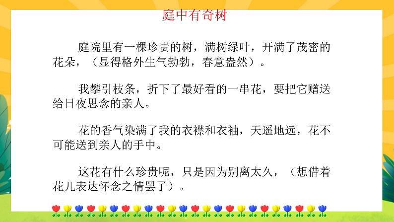 人教版语文八年级上册 第三单元课外古诗词诵(课件PPT+练习课件)04