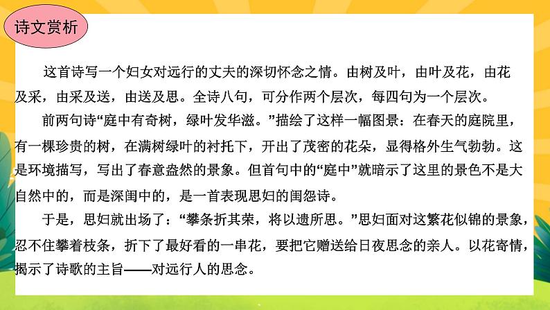 人教版语文八年级上册 第三单元课外古诗词诵(课件PPT+练习课件)05
