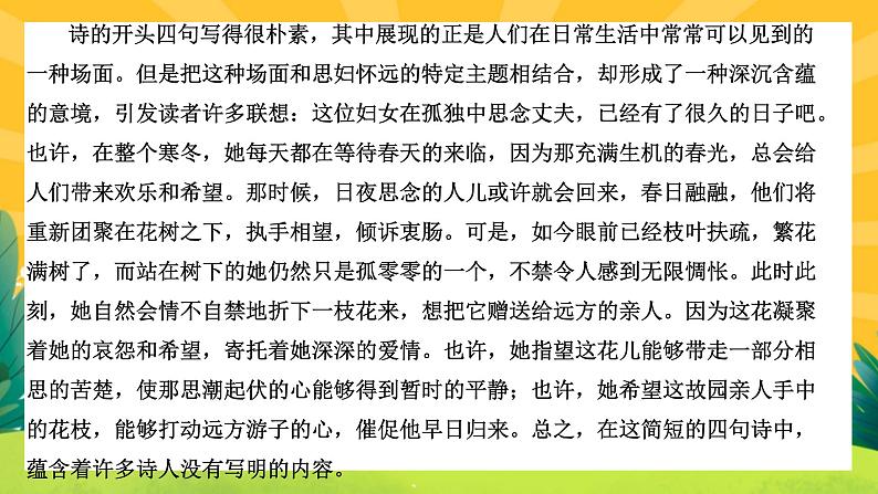 人教版语文八年级上册 第三单元课外古诗词诵(课件PPT+练习课件)06