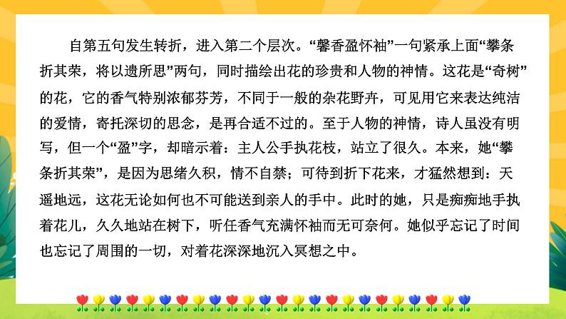 人教版语文八年级上册 第三单元课外古诗词诵(课件PPT+练习课件)07