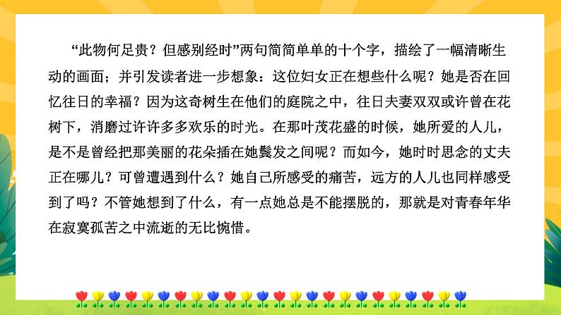 人教版语文八年级上册 第三单元课外古诗词诵(课件PPT+练习课件)08